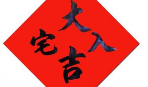 2025年农历六月二十七宜搬家入宅吗 是搬家最佳吉日吗
